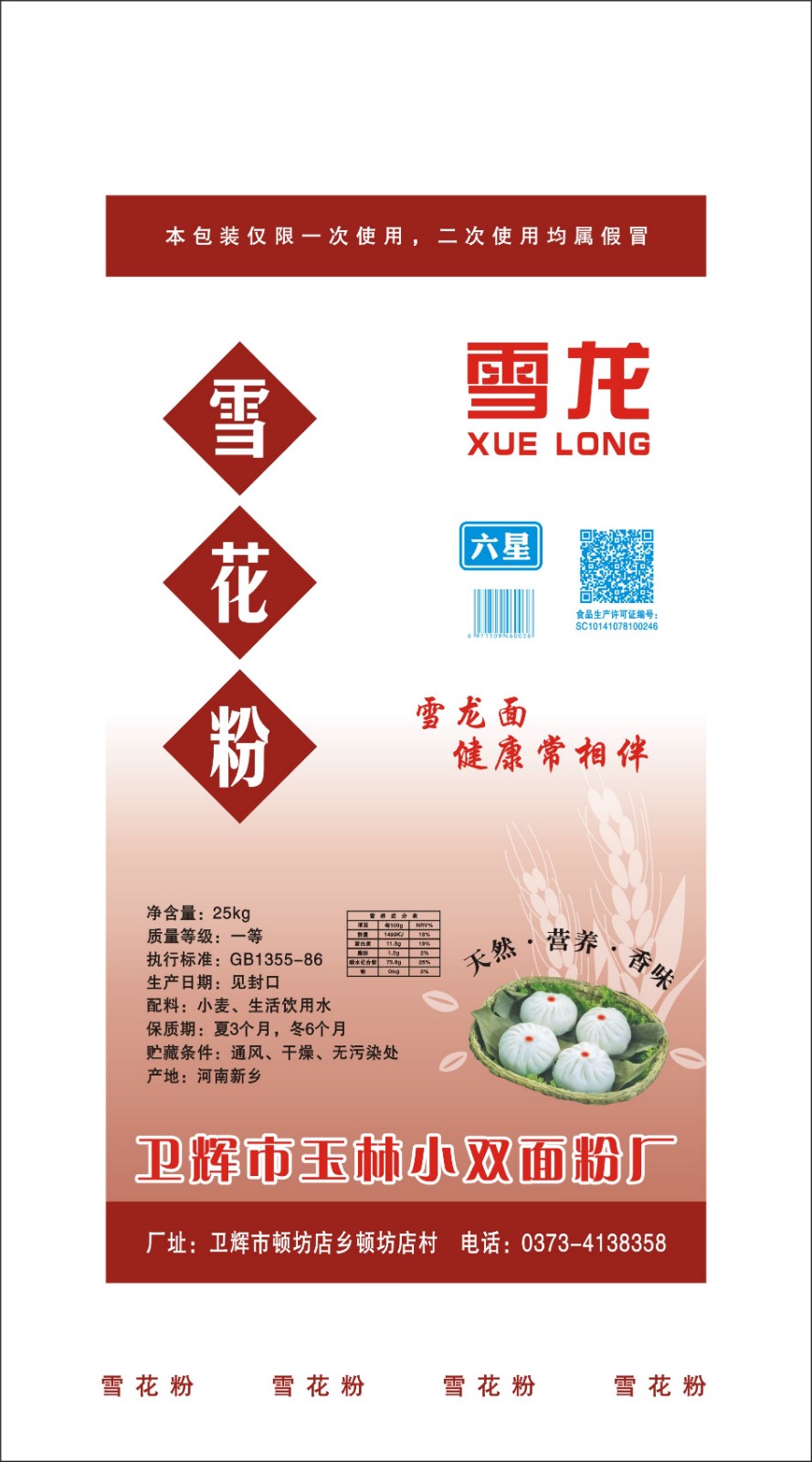雪花粉