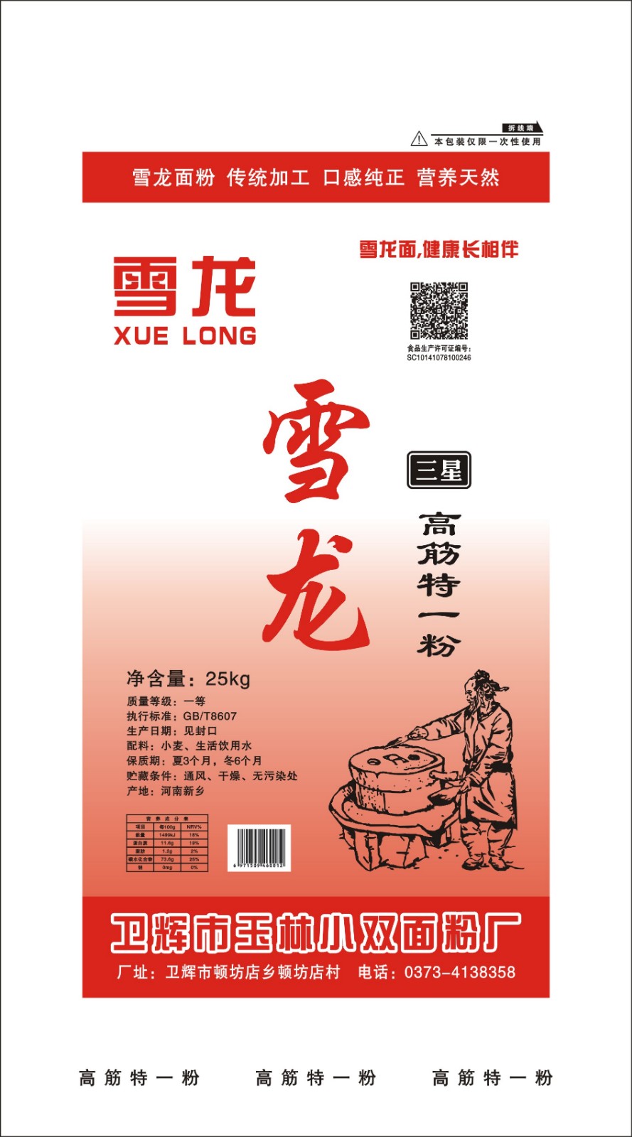 雪龍高筋特一粉